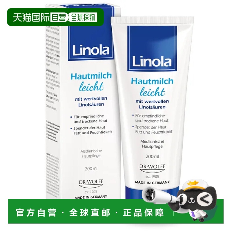 欧洲直邮Linola护理身体乳200ml防干痒敏感干燥3岁+正品