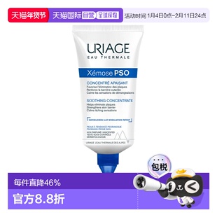欧洲直邮Uriage依泉 舒缓特安PSO密集修护霜150ml舒缓修护皮肤屏