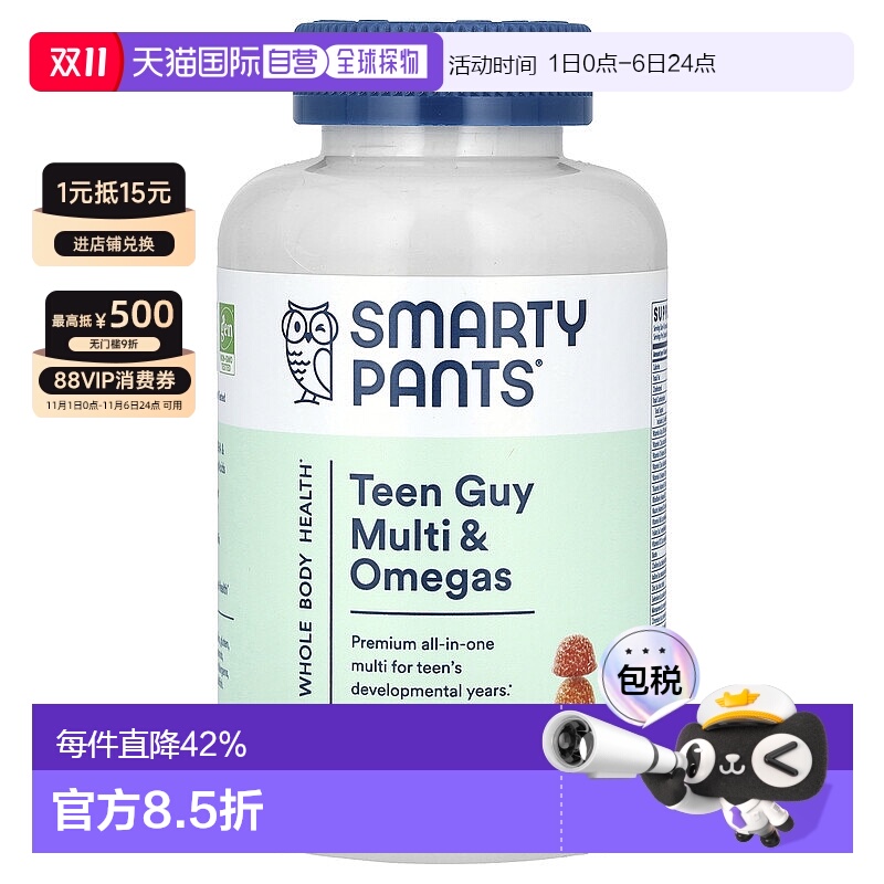 香港直发SmartyPants儿童复合维生素软糖含叶黄素120粒