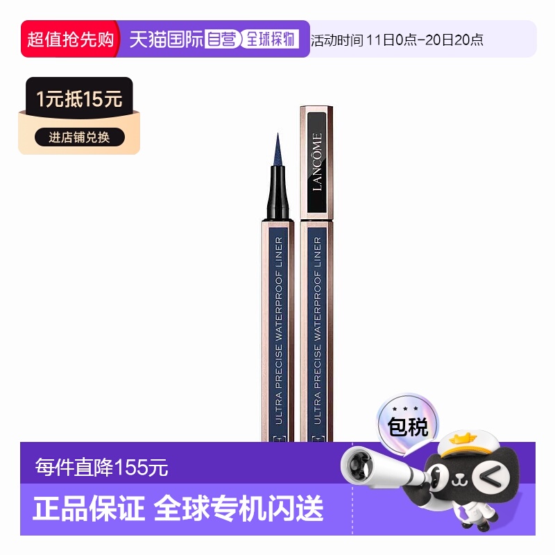 欧洲直邮Lancome兰蔻Idôle眼线笔高精密持久防水眼线液03蓝色10g