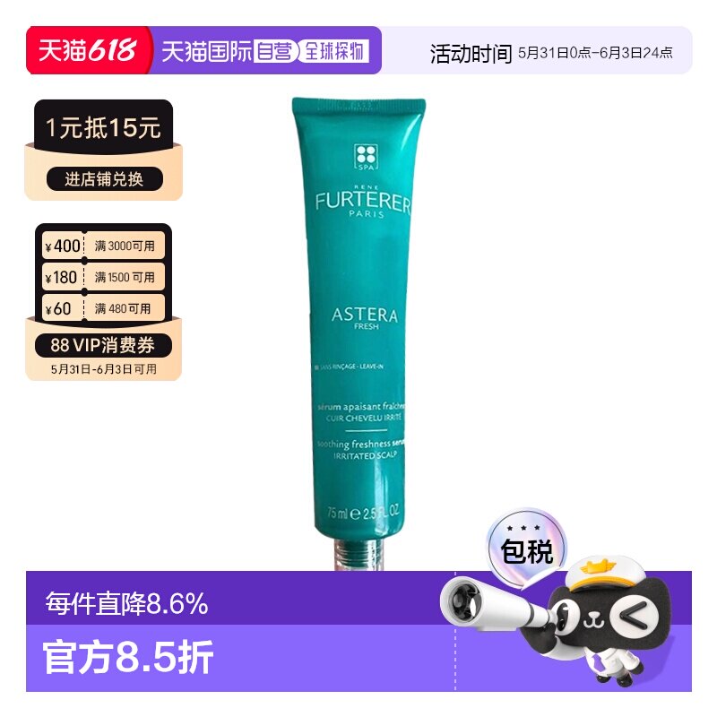 欧洲直邮 Rene Furterer馥绿德雅舒缓修护精华露75ml正品维稳护肤