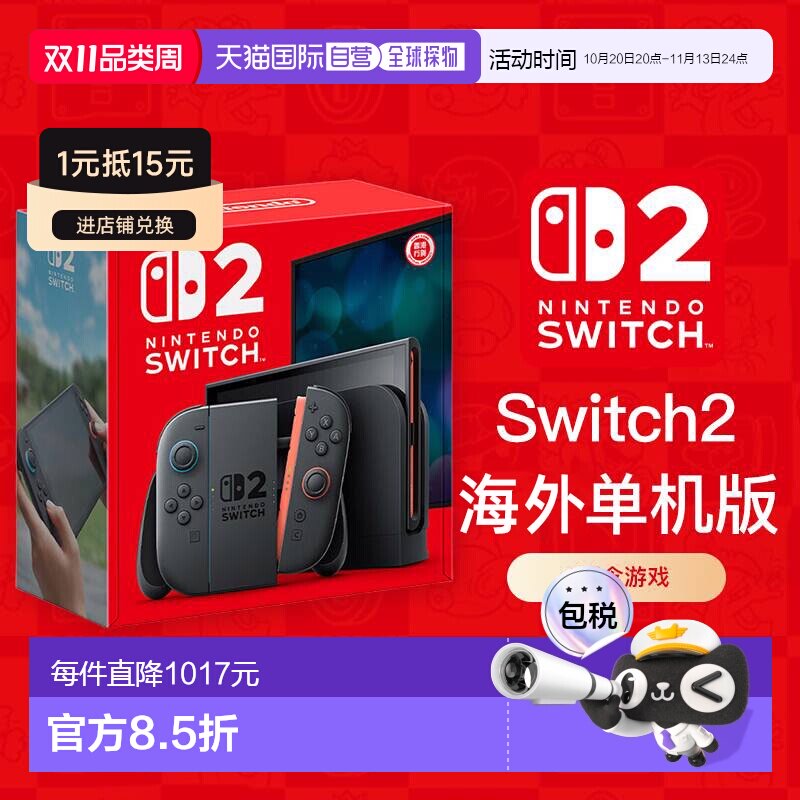 【香港直邮】任天堂Switch 2单主机新加坡版游戏机多语言掌机便携