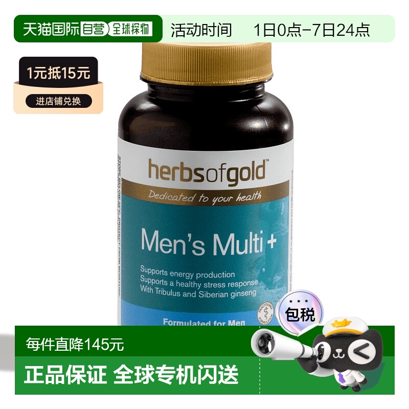 澳大利亚直邮Herbs Of Gold和丽康男士多维复合片补充营养60粒