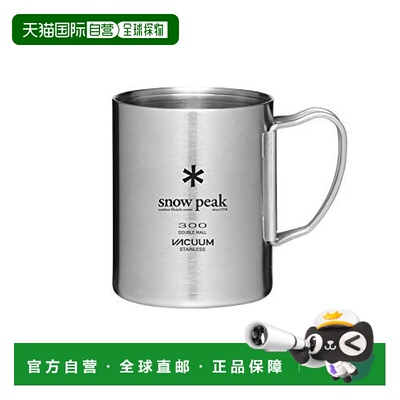 【日本直邮】Snow Peak雪峰 不锈钢真空杯 MG-213 300户外保温杯
