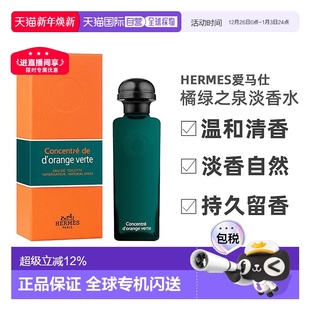 香港直邮Hermes爱马仕橘绿之泉淡香自然清新持久留香100ml正品