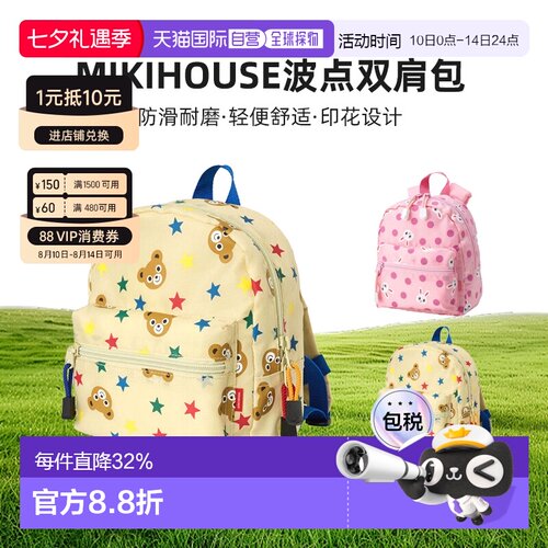日本直邮MIKIHOUSE 小熊小兔波点双肩包儿童背包13-8204-493