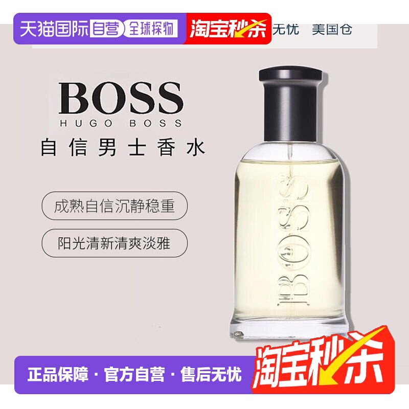 美国直邮HugoBoss雨果博斯自信男士香水50/100/200ml辛辣木质正品