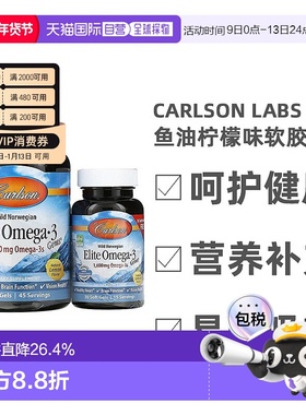 香港直发Carlson Labs康一生Omega3野生鱼油柠檬味软胶囊深海鱼