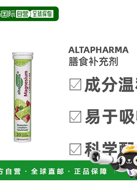 欧洲直邮Altapharma镁+钙+D3泡腾片营养补充剂20粒效期26年6月
