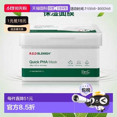 韩国直邮Dr.G蒂迩肌drg面膜30片*2盒快速保湿PHA多效敏感肌正品