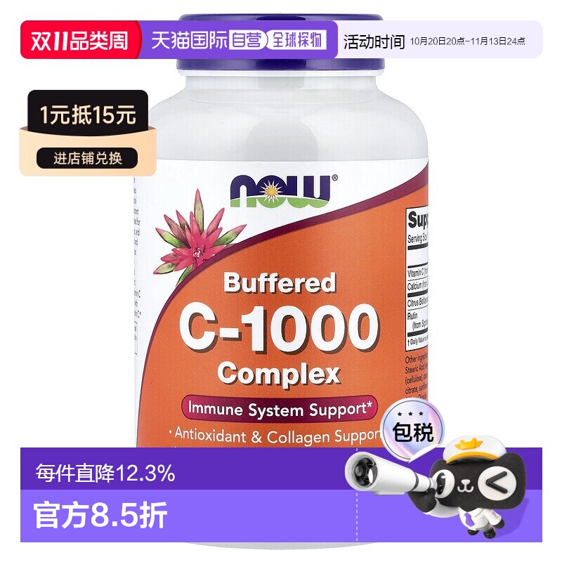 香港直邮香港直发Now诺奥维生素C复合营养片助力健康补充剂180片