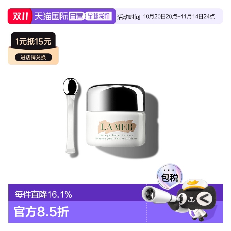 欧洲直邮LA MER 海蓝之谜紧塑焕采眼霜15ml紧致轮廓保湿眼部抗皱