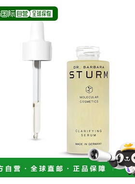 欧洲直邮Dr. Barbara Sturm/芭芭拉斯特姆博士净透精华液30ml 清