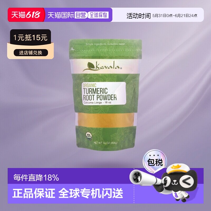 香港直发kevala有机姜黄根粉菜肴调味料454g无添加非转基因