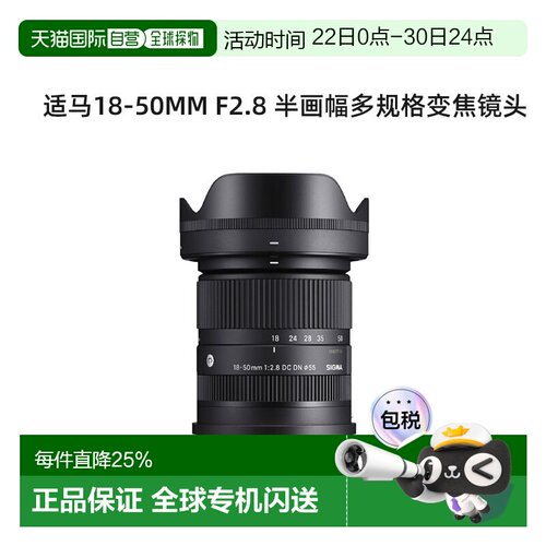 【香港直邮】sigma适马18-50mmF2.8变焦微单镜头1850大光圈半画幅