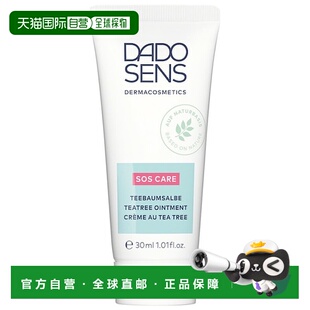 欧洲直邮Dado Sens欧兰面霜急救30ml特殊护理减少黑头减少发红