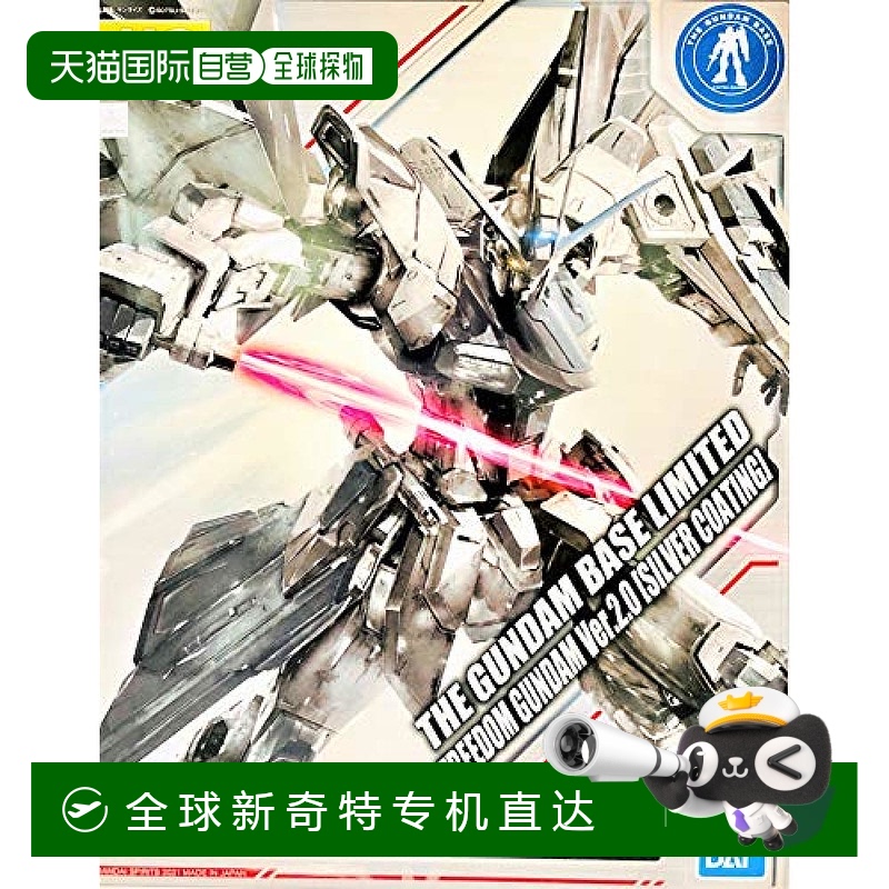 【日本直邮】Bandai万代 MG 1/100 自由高达ver.2.0 银色镀层 手