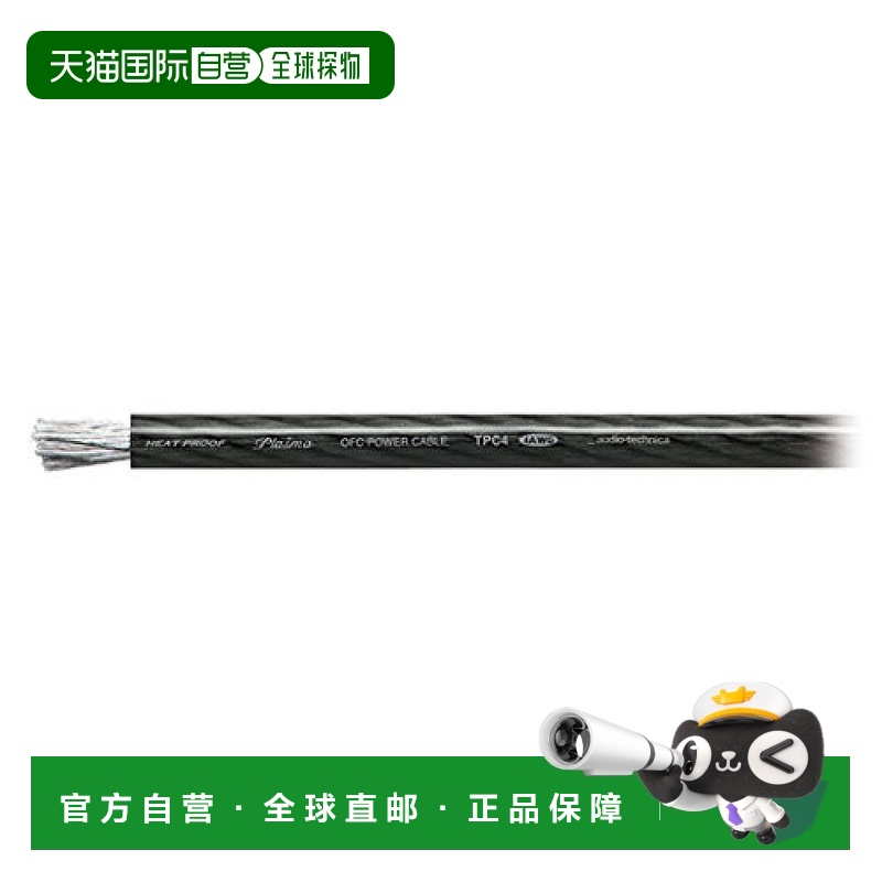 日本直邮Audio Technica铁三角 车载音响数据线 4号 TPC4BK 6m 黑