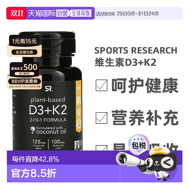 香港直发sports research含维生素D3+K2保护骨骼有助骨骼健康60粒