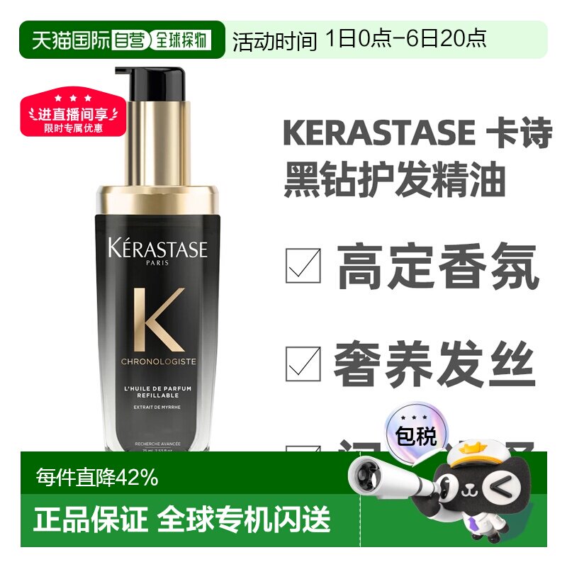 香港直邮Kerastase 卡诗 黑钻护发精油75ml新款正装替换装正品