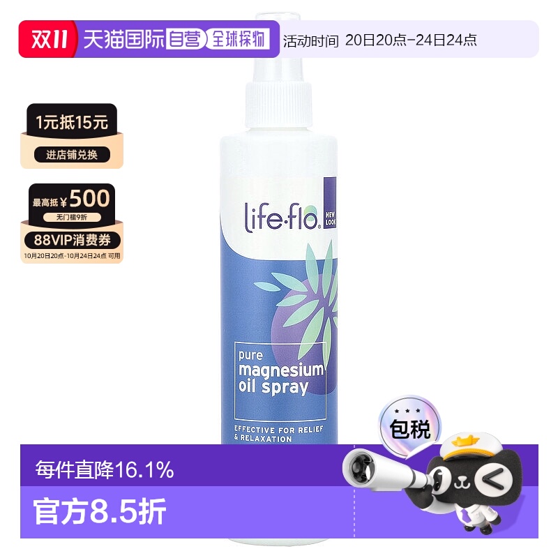 香港直邮Life-flo镁油喷雾舒缓放松肌肉关节优效舒缓劳累237ml