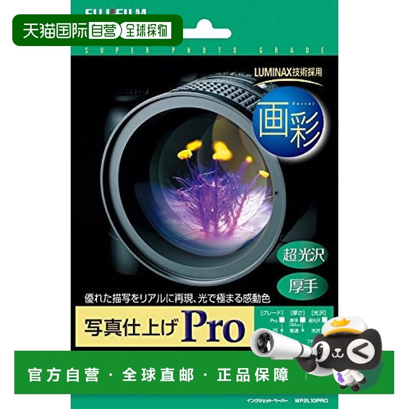 【日本直邮】富士胶片 照片用纸 画彩 光泽 厚手 2L 10张WP2L10PR