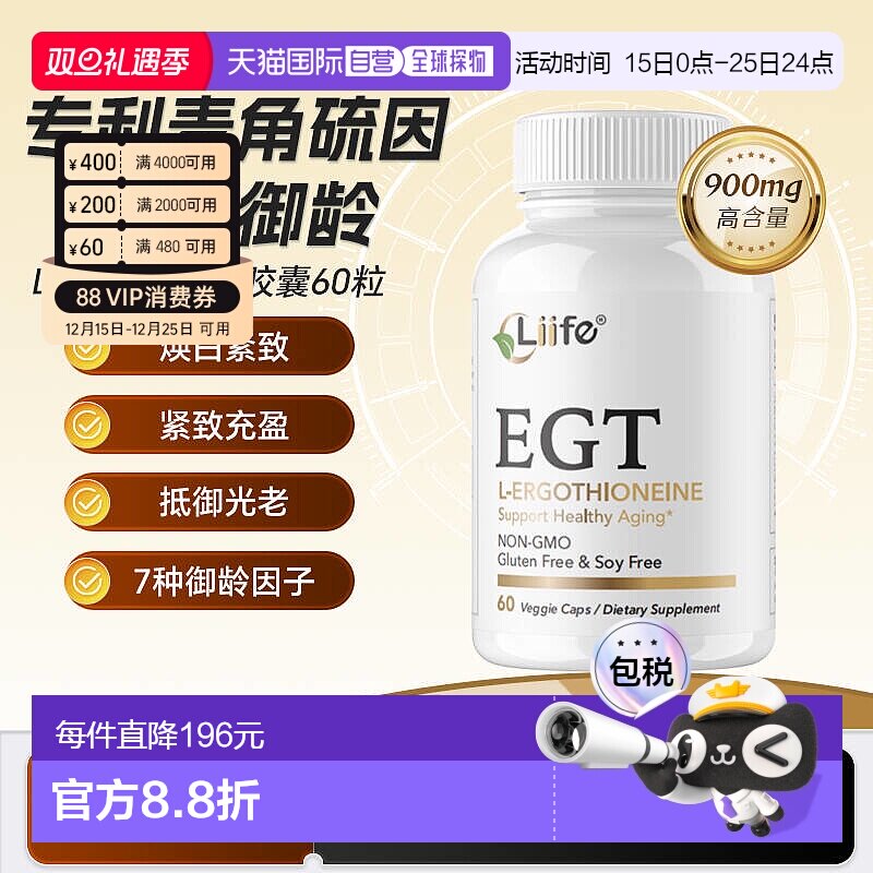 香港直邮美国进口liife专利麦角硫因精华EGT胶囊抗氧口服新款