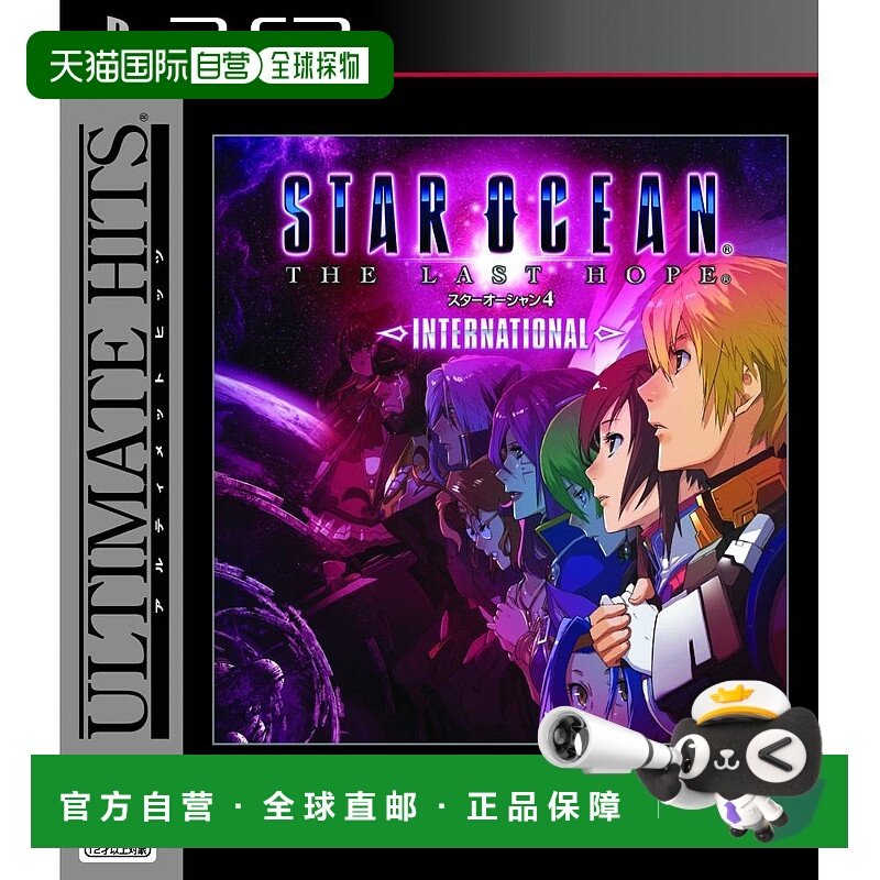 【日本直邮】square enix游戏软件星之海洋4后的希望国际版PS3游