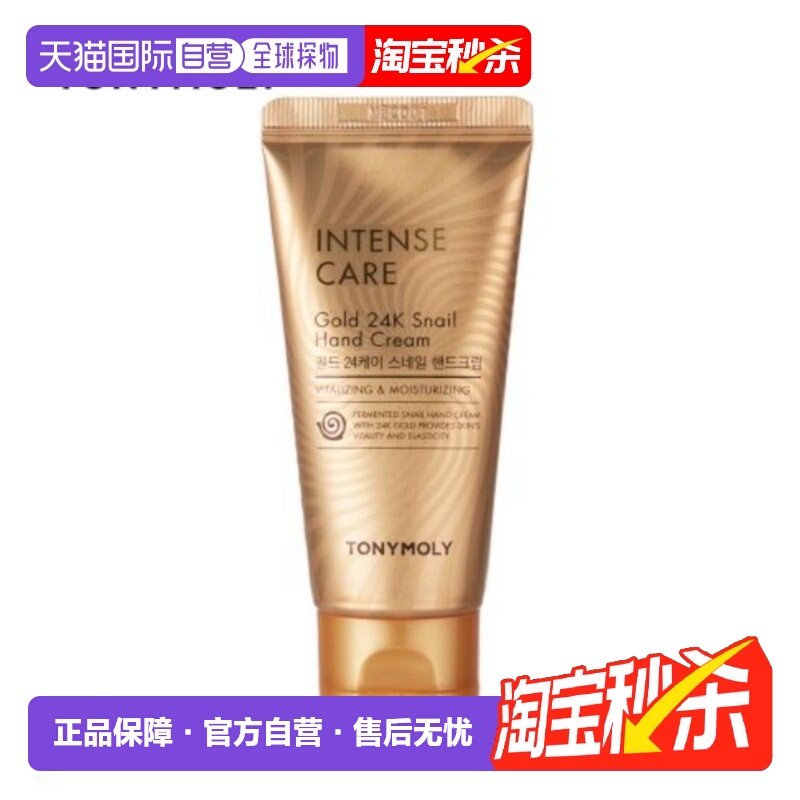 韩国直邮 TONYMOLY 托尼魅力 24K黄金蜗牛护手霜 60ml柑橘正品,美容护肤/美体/精油,护手霜,淘宝优惠券,粉丝福利购,淘宝优惠卷