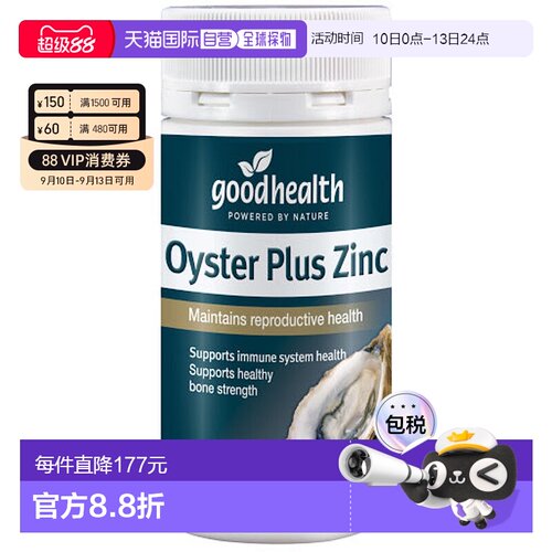 澳大利亚直邮Goodhealth纽好康牡蛎精片生蚝精保健品男性活力片60