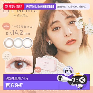 1h可退 aisei爱谢EverColor EYE GENIC美瞳月抛1片装官方授权正品