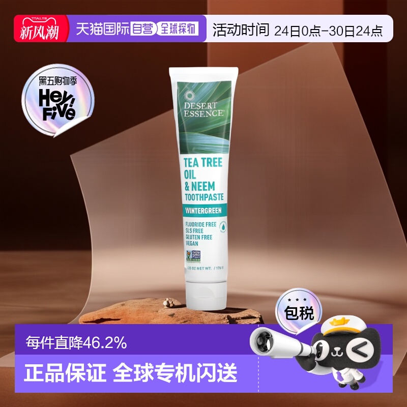 香港直邮Desert Essence茶树油印楝牙膏沙漠精华冬青176g正品