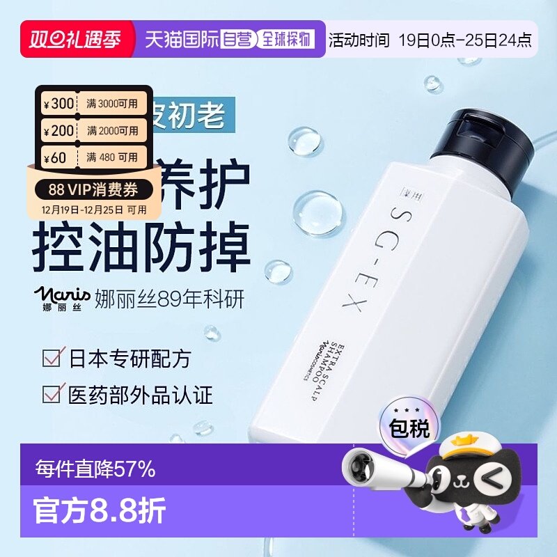 日本直邮娜丽丝SGEX育发精华防脱洗发水200ml洗护控油清洁正品