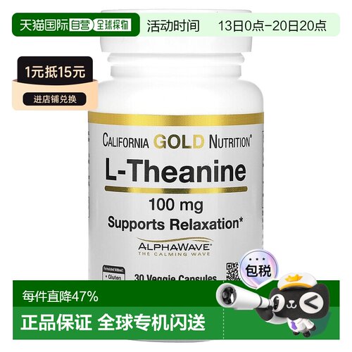 香港直邮香港直发California Gold Nutrition茶氨酸胶囊放松30粒
