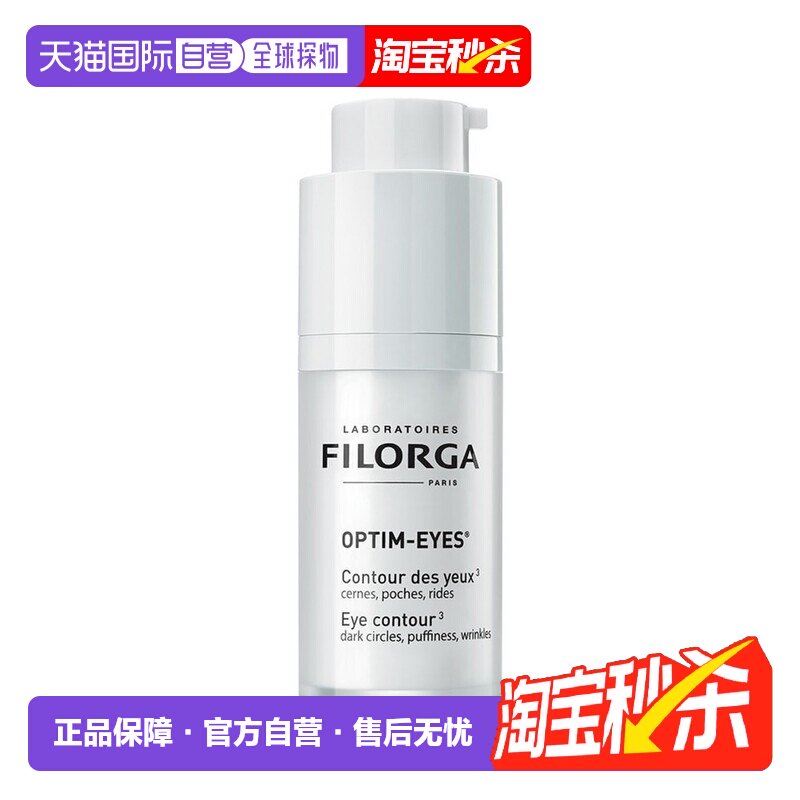 欧洲直邮Filorga菲洛嘉雕塑360靓丽眼霜15ML保湿正品淡化乳霜
