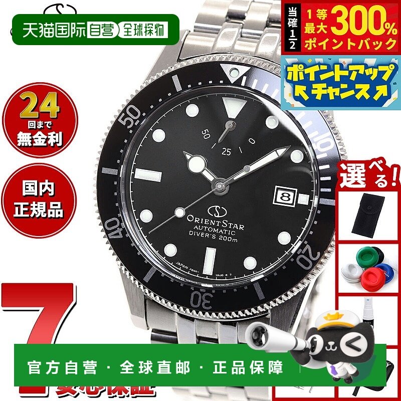 日本直邮ORIENT STAR 男士运动潜水表1964 第二版200米防水自动机