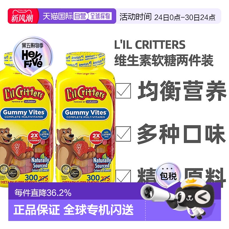 美国直邮L'il Critters小熊儿童多种维生素软糖300粒两瓶装
