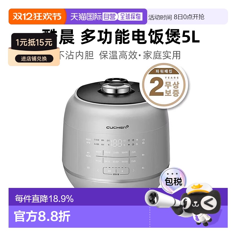 韩国直邮CUCHEN酷晨IH电饭煲5L大容量智能电饭锅3人-10人RPK1070S