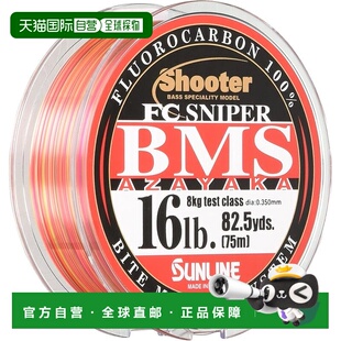 【日本直邮】Sunline桑濑 氟碳渔线 射手 FC BMS AZAYAKA 75m 16l