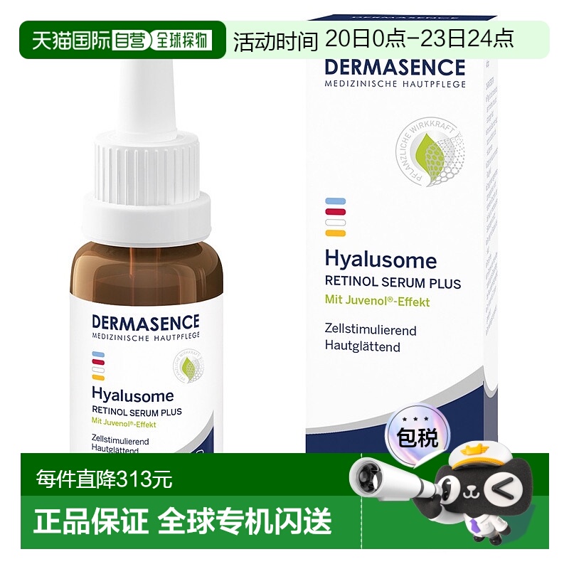 欧洲直邮德国药房Dermasence迪马森斯A醇精华液30ml控油焕肤淡印