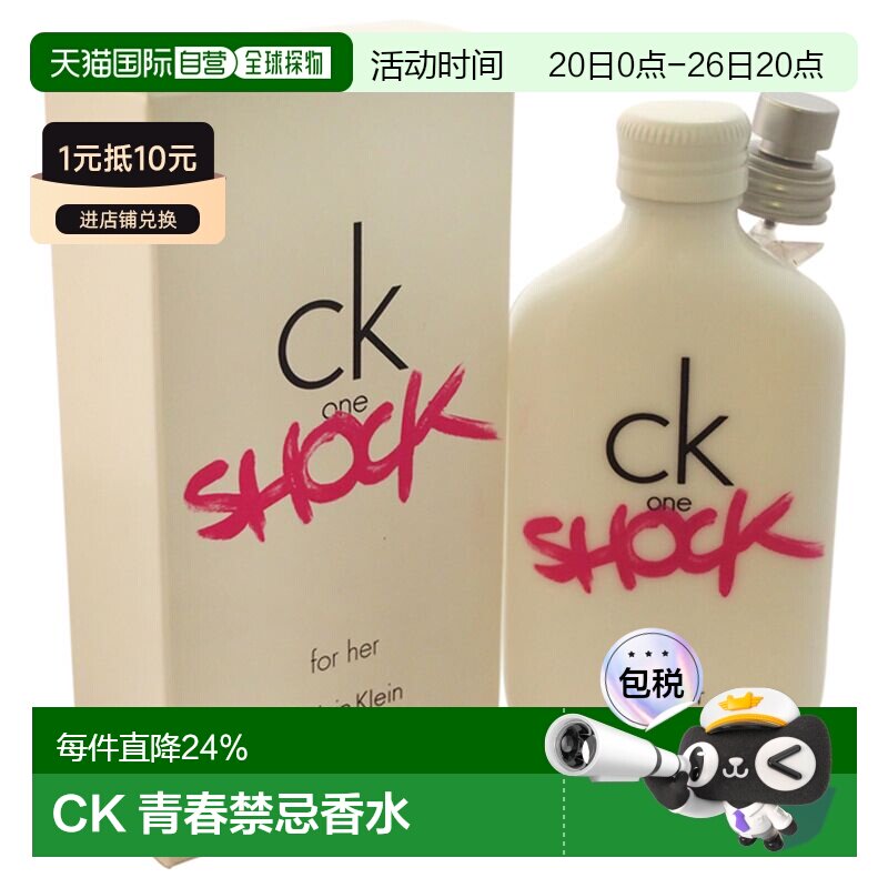 美国直邮Calvin Klein凯文克莱青春禁忌女士淡香水EDT魅力20正品
