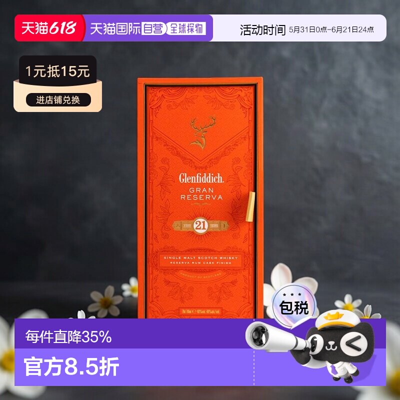 Glenfiddich格兰菲迪21年单一麦芽威士忌700ml原装进口