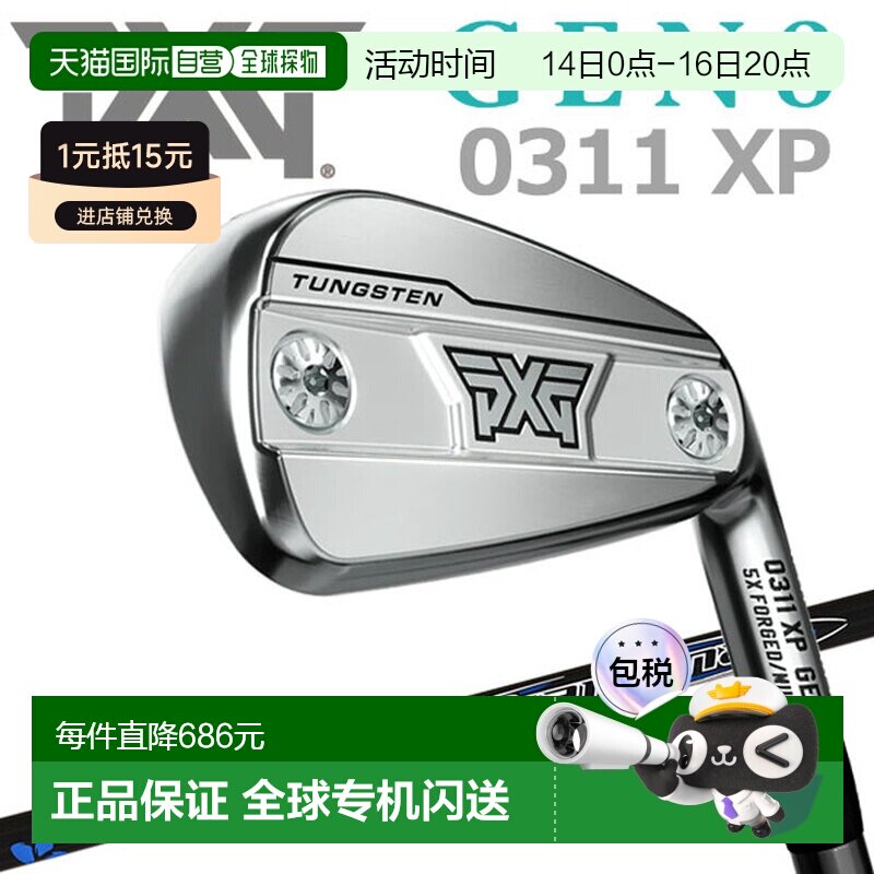 日本直邮PXG 0311 GEN8 XP 铁杆（单支）配三菱 Diamana V3 PXG 2图片