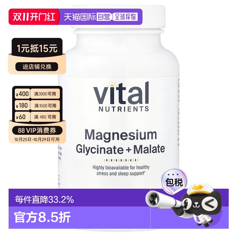 香港直邮香港直发Vital Nutrients补镁素食胶囊甘氨酸120mg100粒