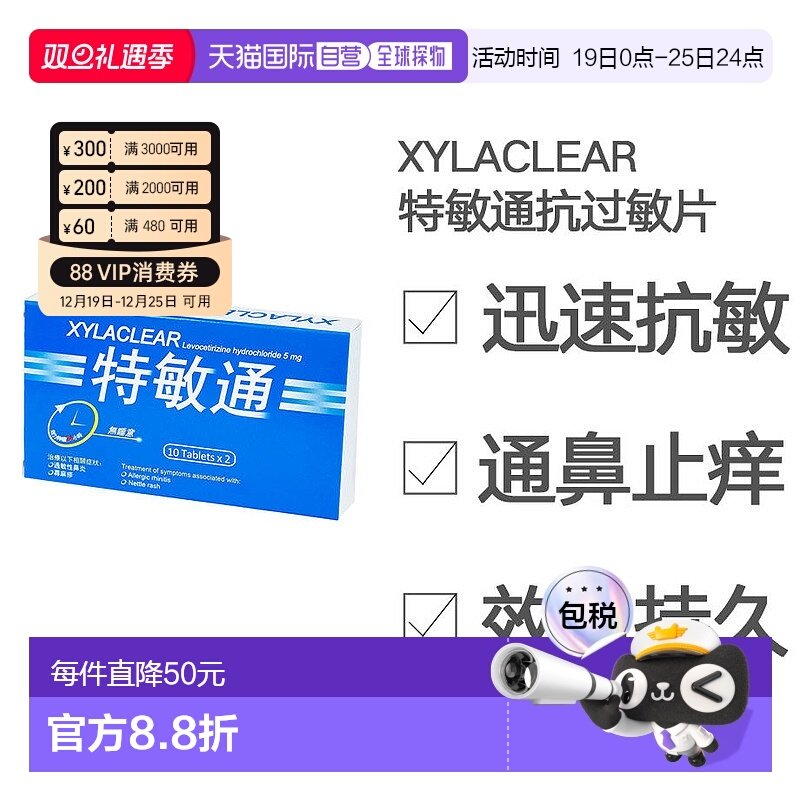 香港直邮Xylaclear特敏通特敏通温和缓解荨麻疹过敏性鼻炎20片