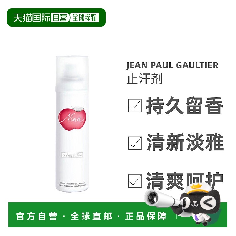 欧洲直邮Nina Ricci莲娜丽姿女士止汗剂持久干爽去味呵护150ml