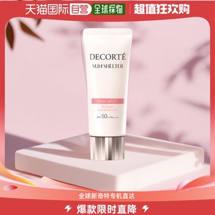 香港直邮Cosme 01号遮瑕提亮 Decorte黛珂透亮防护素颜乳35g