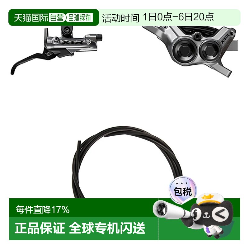 欧洲直邮SHIMANO BL-M9220-R/BR-M9220-R 刹车套件 中性图片