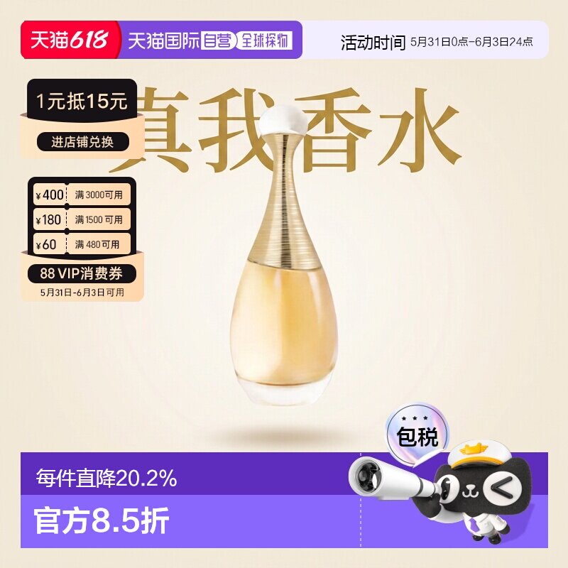 香港直邮DIOR迪奥真我女士香水花果香调浓香30/50/100/150ml正品