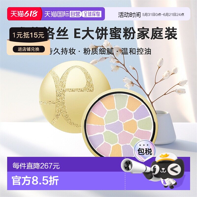 日本直邮elegance雅莉格丝E大饼家庭装蜜粉散粉饼持久持妆27g温和